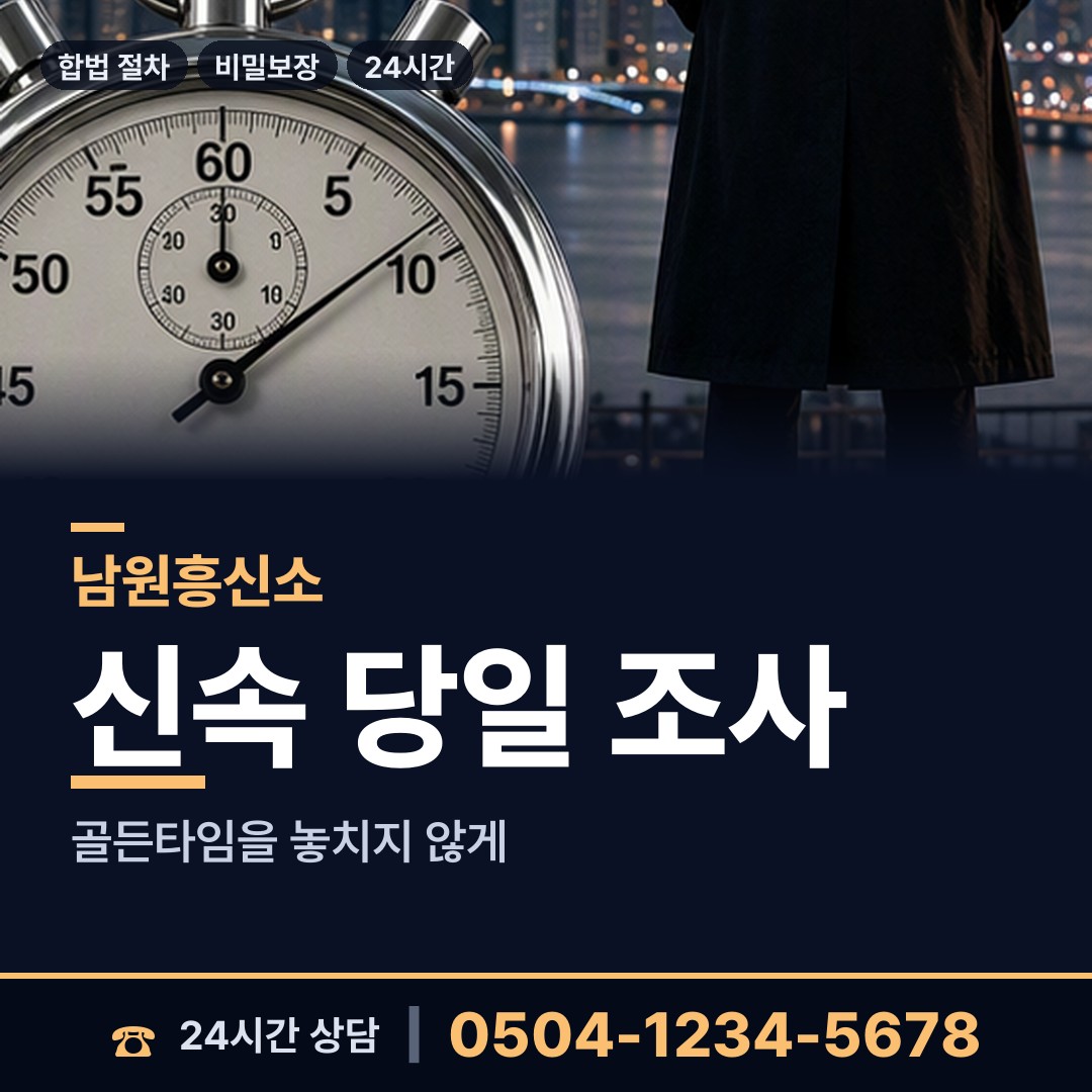 남원 향교동 전과조회 상담 안내