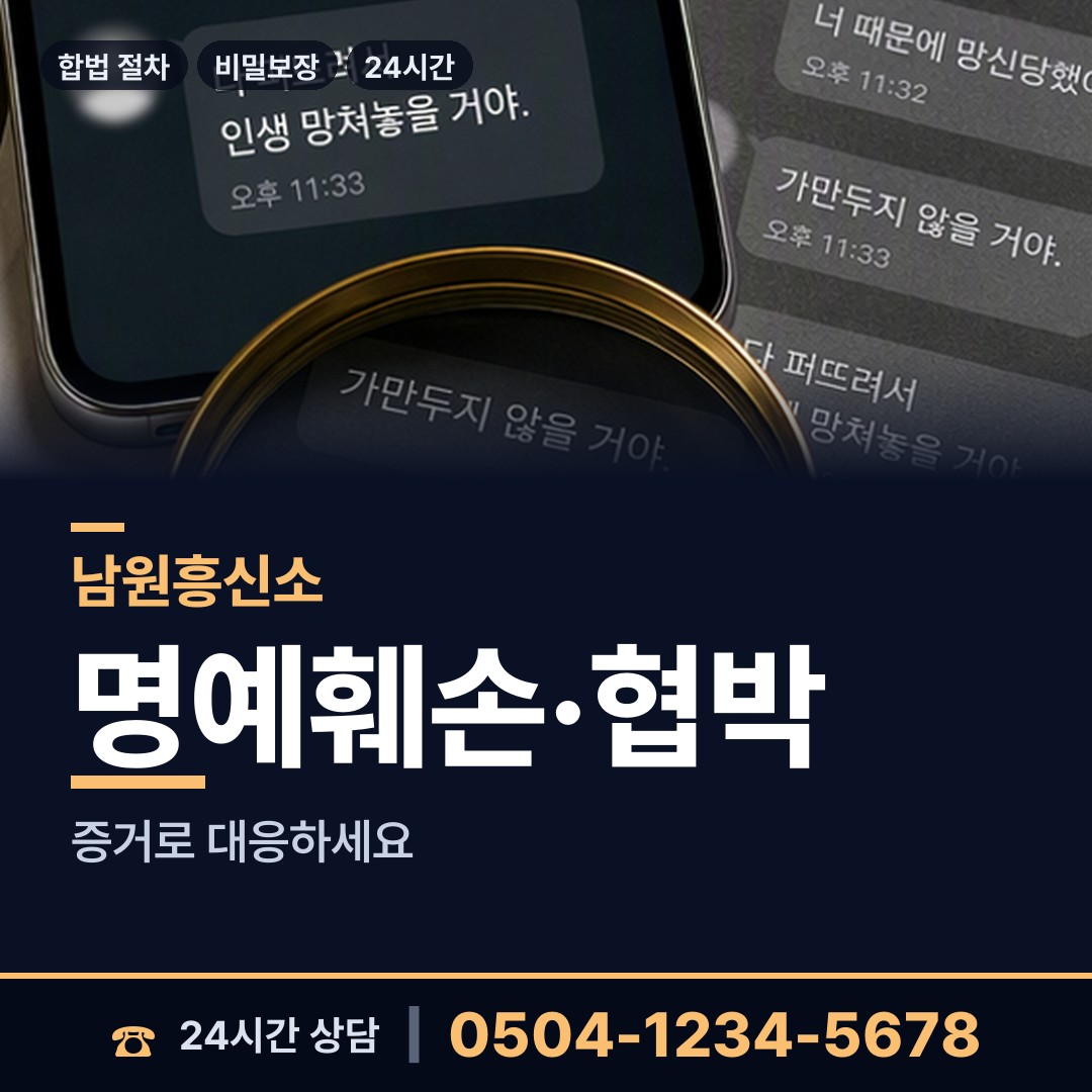 남원 향교동 기업평판조사 상담 안내