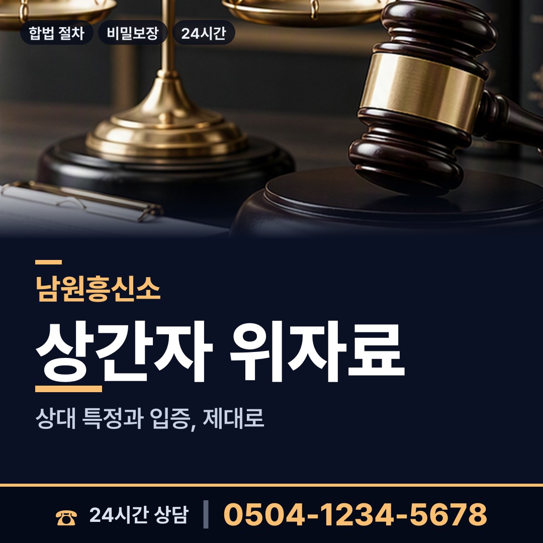 남원 향교동 사설탐정추천 상담 안내