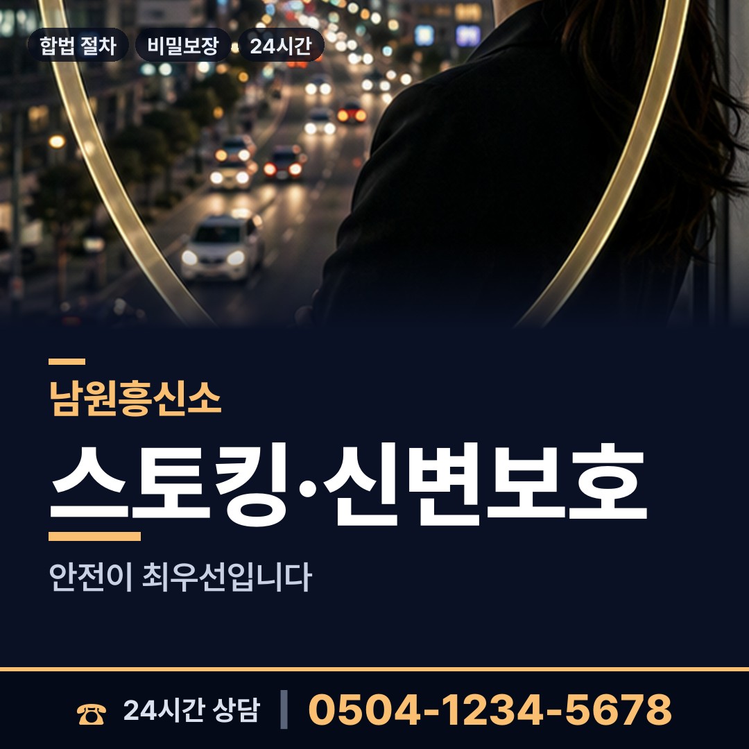 남원 향교동 부인외도탐정 상담 안내