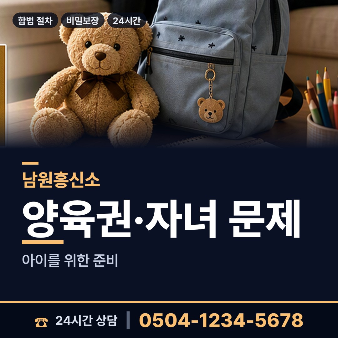 남원 향교동 사업파트너조사 상담 안내